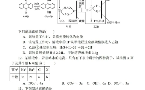 2024届江苏省南京市高三上学期零模考试考前押题化学(1)_2023年8月_028月合集_2024届江苏省南京市高三上学期零模考试考前押题