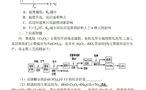 2024届江苏省南京市高三上学期零模考试考前押题化学(1)_2023年8月_028月合集_2024届江苏省南京市高三上学期零模考试考前押题