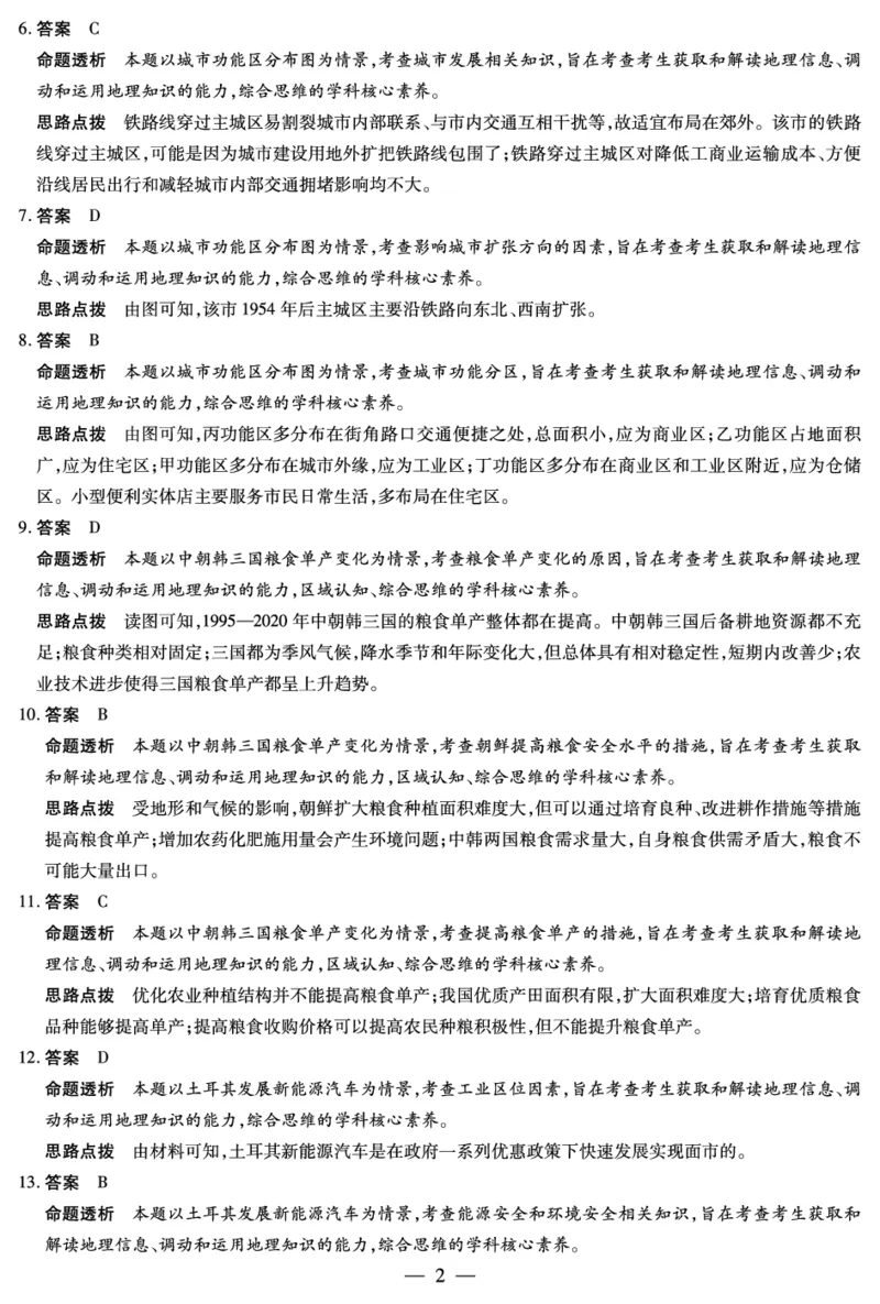 天一大联考2023-2024学年高三年级阶段性测试（一）地理答案(1)_2023年9月_029月合集_2024届天一大联考高三年级阶段性测试（一）