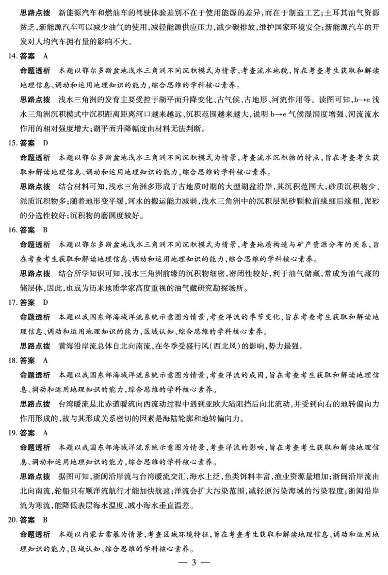 天一大联考2023-2024学年高三年级阶段性测试（一）地理答案(1)_2023年9月_029月合集_2024届天一大联考高三年级阶段性测试（一）