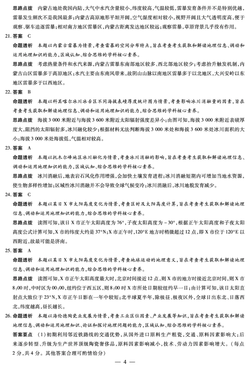 天一大联考2023-2024学年高三年级阶段性测试（一）地理答案(1)_2023年9月_029月合集_2024届天一大联考高三年级阶段性测试（一）