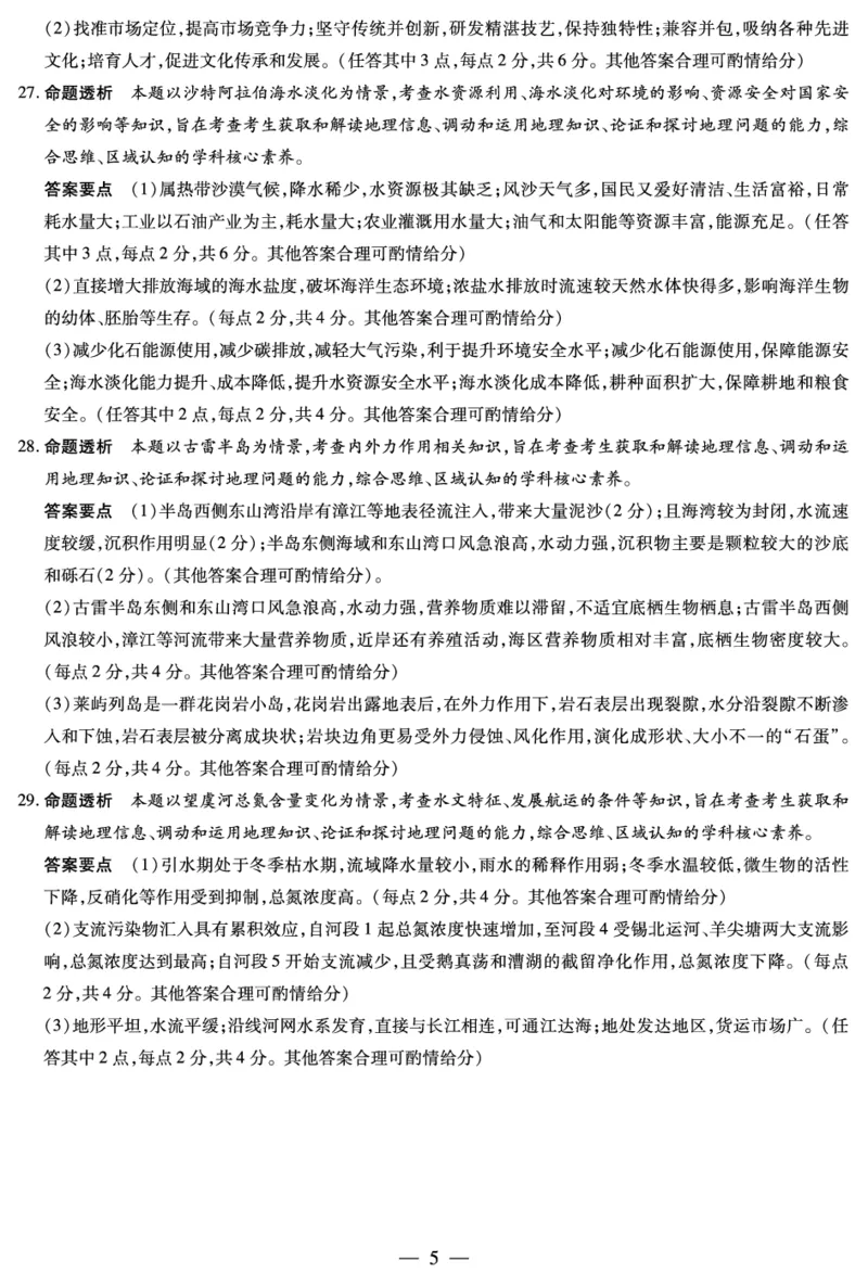 天一大联考2023-2024学年高三年级阶段性测试（一）地理答案(1)_2023年9月_029月合集_2024届天一大联考高三年级阶段性测试（一）