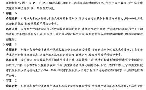 天一大联考2023-2024学年高三年级阶段性测试（一）地理答案(1)_2023年9月_029月合集_2024届天一大联考高三年级阶段性测试（一）
