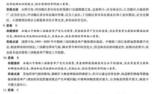 天一大联考2023-2024学年高三年级阶段性测试（一）地理答案(1)_2023年9月_029月合集_2024届天一大联考高三年级阶段性测试（一）