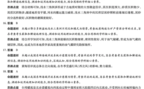 天一大联考2023-2024学年高三年级阶段性测试（一）地理答案(1)_2023年9月_029月合集_2024届天一大联考高三年级阶段性测试（一）