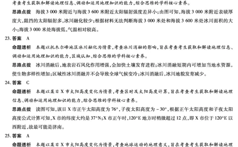 天一大联考2023-2024学年高三年级阶段性测试（一）地理答案(1)_2023年9月_029月合集_2024届天一大联考高三年级阶段性测试（一）