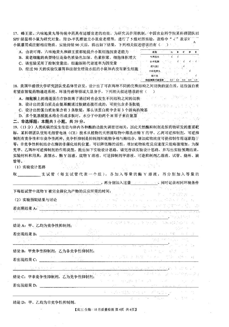 安徽省徽师联盟2023-2024学年高三上学期10月联考生物(1)_2023年10月_0210月合集_2024届安徽省徽师联盟高三上学期10月联考_安徽省徽师联盟2024届高三上学期10月联考生物