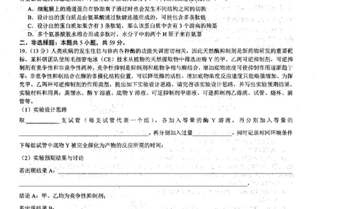 安徽省徽师联盟2023-2024学年高三上学期10月联考生物(1)_2023年10月_0210月合集_2024届安徽省徽师联盟高三上学期10月联考_安徽省徽师联盟2024届高三上学期10月联考生物