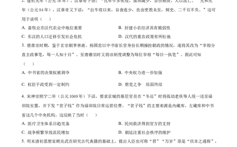 山东省德州市禹城市综合高中2023-2024学年高三10月月考考历史试题(1)_2023年10月_0210月合集_2024届山东省德州市禹城市综合高中高三10月月考