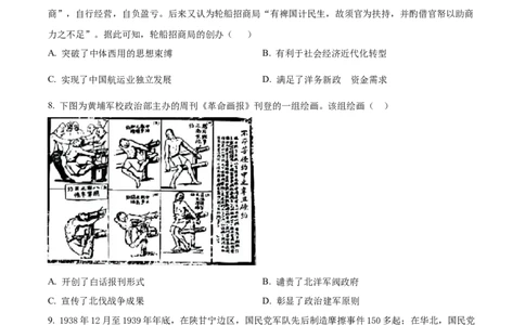 山东省德州市禹城市综合高中2023-2024学年高三10月月考考历史试题(1)_2023年10月_0210月合集_2024届山东省德州市禹城市综合高中高三10月月考