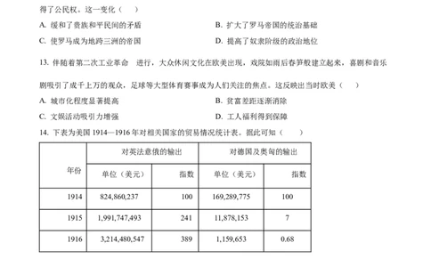山东省德州市禹城市综合高中2023-2024学年高三10月月考考历史试题(1)_2023年10月_0210月合集_2024届山东省德州市禹城市综合高中高三10月月考