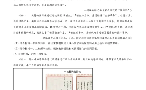 山东省德州市禹城市综合高中2023-2024学年高三10月月考考历史试题(1)_2023年10月_0210月合集_2024届山东省德州市禹城市综合高中高三10月月考