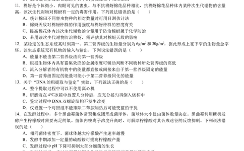 山东生物-试题-p_近10年高考真题汇编（必刷）_2024年高考真题_高考真题（截止6.29）_山东卷副科（6科全）