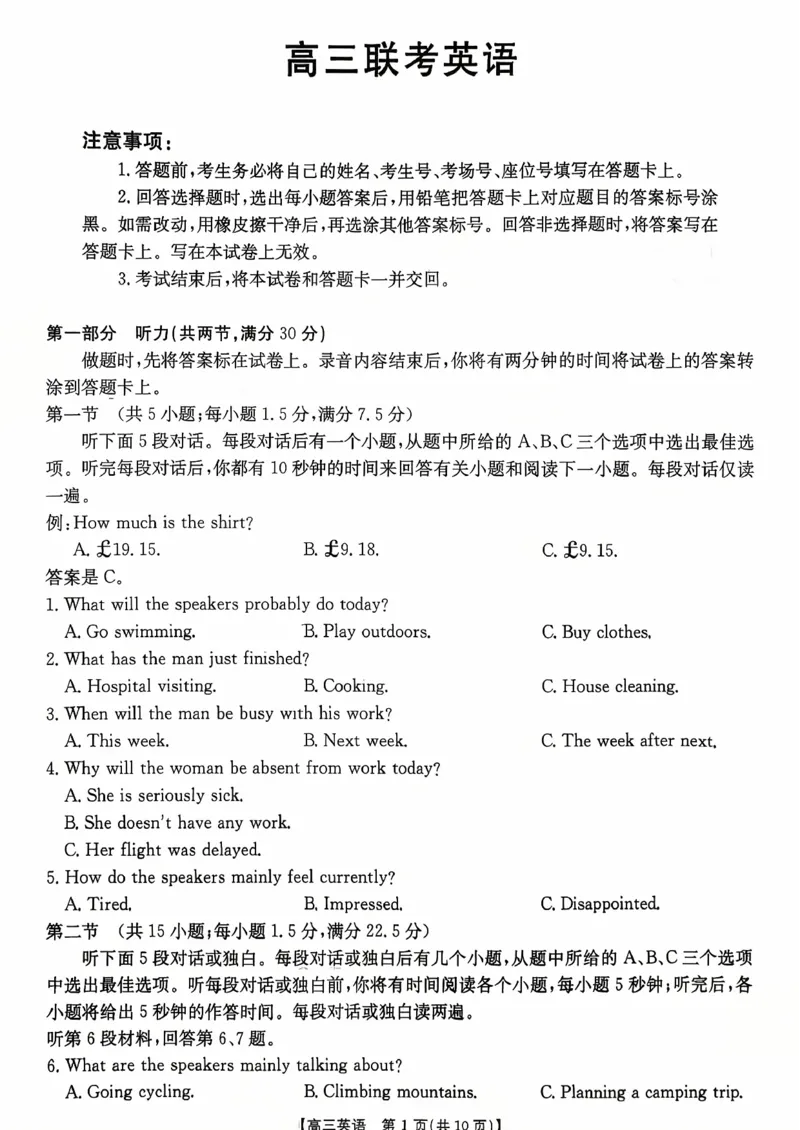 高三联考英语_2025年10月_251002贵州省金太阳2025-2026学年高三上学期9月联考（全科）_贵州省金太阳2025-2026学年高三上学期9月联考英语试题（含答案）