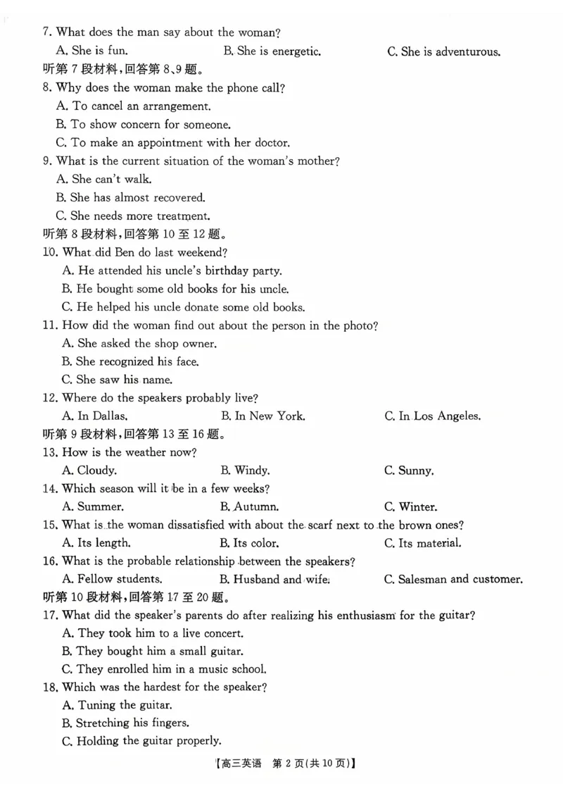 高三联考英语_2025年10月_251002贵州省金太阳2025-2026学年高三上学期9月联考（全科）_贵州省金太阳2025-2026学年高三上学期9月联考英语试题（含答案）