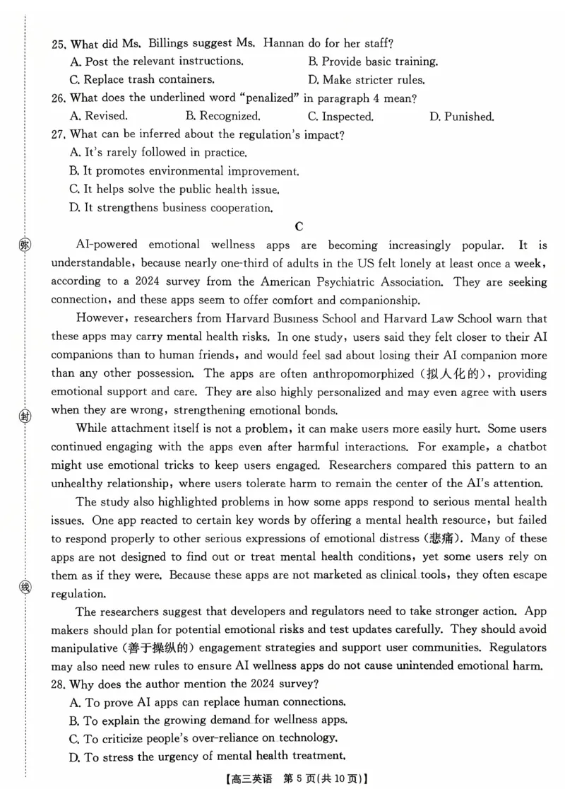 高三联考英语_2025年10月_251002贵州省金太阳2025-2026学年高三上学期9月联考（全科）_贵州省金太阳2025-2026学年高三上学期9月联考英语试题（含答案）