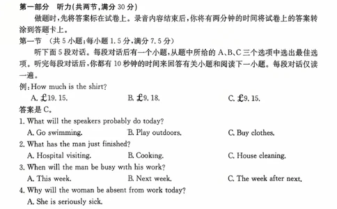 高三联考英语_2025年10月_251002贵州省金太阳2025-2026学年高三上学期9月联考（全科）_贵州省金太阳2025-2026学年高三上学期9月联考英语试题（含答案）