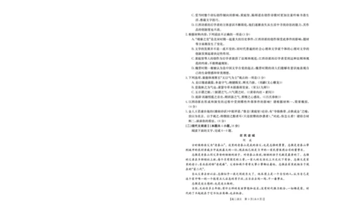 一模语文试题_2023年9月_01每日更新_8号_2024届黑龙江省大庆市高三上学期第一次教学质量检测_黑龙江省大庆市2023-2024学年高三上学期第一次教学质量检测语文试题