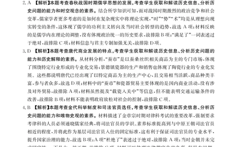 陕青宁晋金太阳2026届高三9月开学联考（QN）历史答案_2025年9月_250912陕青宁晋金太阳2026届高三9月开学联考（26-1002C）（全科）