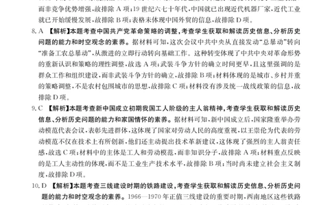 陕青宁晋金太阳2026届高三9月开学联考（QN）历史答案_2025年9月_250912陕青宁晋金太阳2026届高三9月开学联考（26-1002C）（全科）