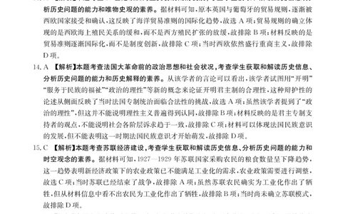 陕青宁晋金太阳2026届高三9月开学联考（QN）历史答案_2025年9月_250912陕青宁晋金太阳2026届高三9月开学联考（26-1002C）（全科）
