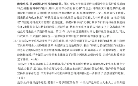 陕青宁晋金太阳2026届高三9月开学联考（QN）历史答案_2025年9月_250912陕青宁晋金太阳2026届高三9月开学联考（26-1002C）（全科）