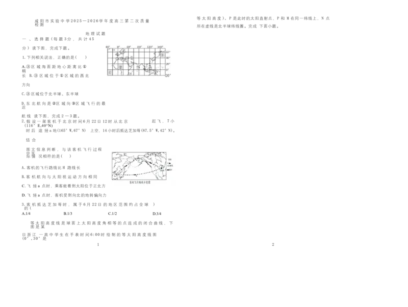 陕西省咸阳市实验中学2026届高三上学期第二次质量检测+地理_2025年10月_12026年试卷教辅资源等多个文件_251019陕西省咸阳市实验中学2026届高三上学期第二次质量检测（全科）