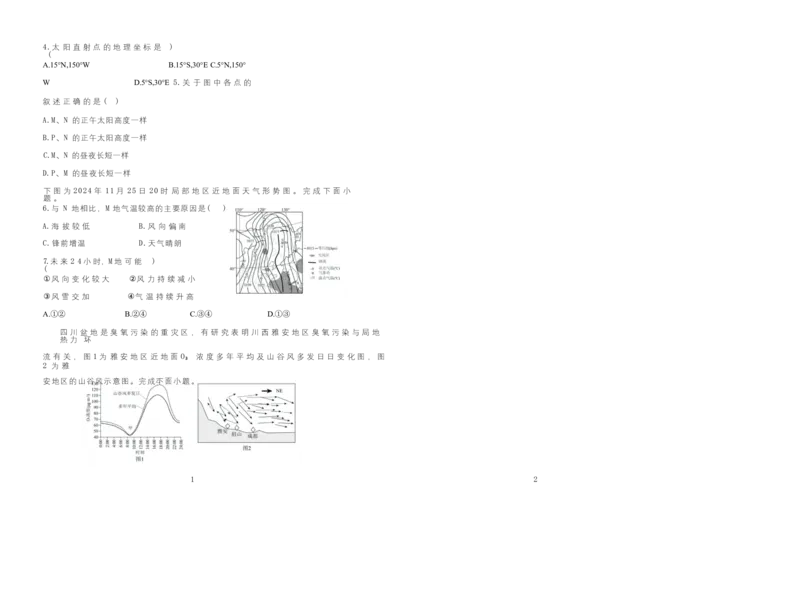 陕西省咸阳市实验中学2026届高三上学期第二次质量检测+地理_2025年10月_12026年试卷教辅资源等多个文件_251019陕西省咸阳市实验中学2026届高三上学期第二次质量检测（全科）