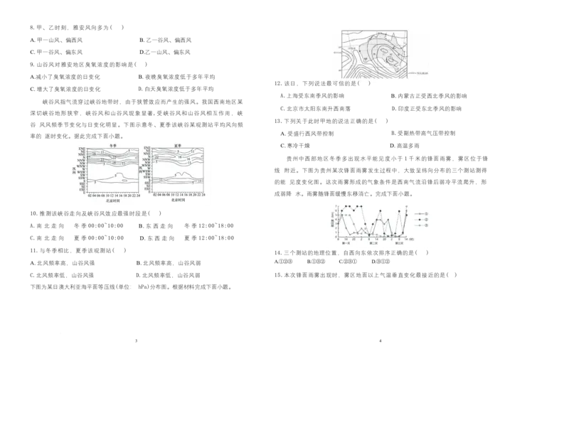 陕西省咸阳市实验中学2026届高三上学期第二次质量检测+地理_2025年10月_12026年试卷教辅资源等多个文件_251019陕西省咸阳市实验中学2026届高三上学期第二次质量检测（全科）