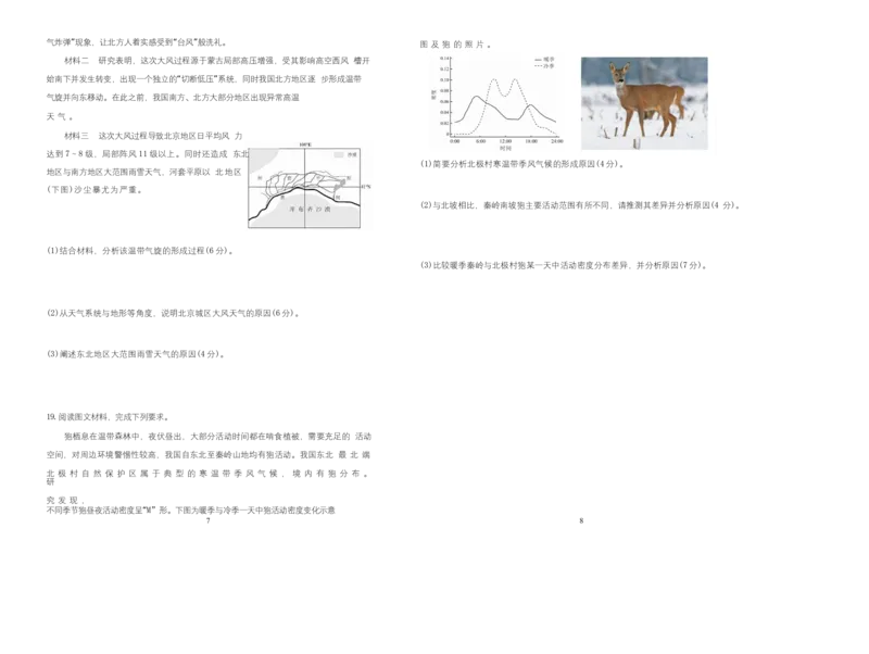 陕西省咸阳市实验中学2026届高三上学期第二次质量检测+地理_2025年10月_12026年试卷教辅资源等多个文件_251019陕西省咸阳市实验中学2026届高三上学期第二次质量检测（全科）
