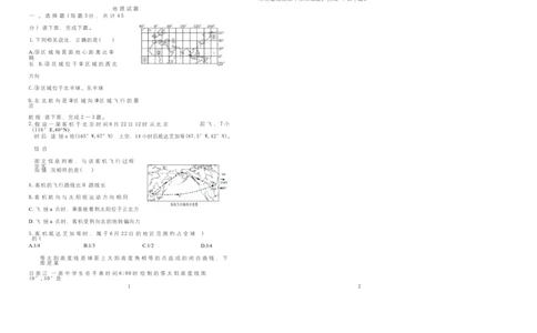 陕西省咸阳市实验中学2026届高三上学期第二次质量检测+地理_2025年10月_12026年试卷教辅资源等多个文件_251019陕西省咸阳市实验中学2026届高三上学期第二次质量检测（全科）