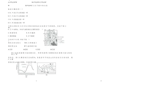 陕西省咸阳市实验中学2026届高三上学期第二次质量检测+地理_2025年10月_12026年试卷教辅资源等多个文件_251019陕西省咸阳市实验中学2026届高三上学期第二次质量检测（全科）