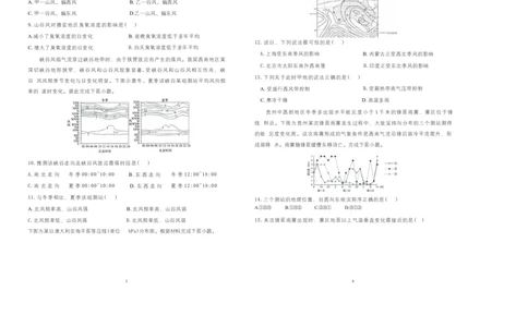 陕西省咸阳市实验中学2026届高三上学期第二次质量检测+地理_2025年10月_12026年试卷教辅资源等多个文件_251019陕西省咸阳市实验中学2026届高三上学期第二次质量检测（全科）