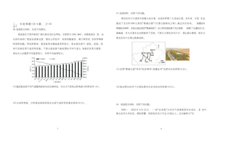 陕西省咸阳市实验中学2026届高三上学期第二次质量检测+地理_2025年10月_12026年试卷教辅资源等多个文件_251019陕西省咸阳市实验中学2026届高三上学期第二次质量检测（全科）