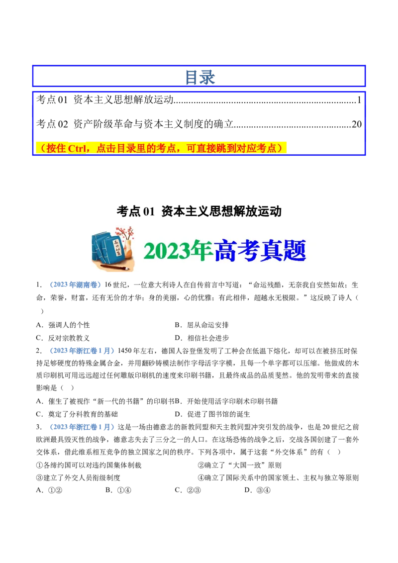 专题13资本主义制度的确立（学生卷）_近10年高考真题汇编（必刷）_十年（2014-2024）高考历史真题分项汇编（全国通用）_十年（2014-2023）高考历史真题分项汇编（全国通用）