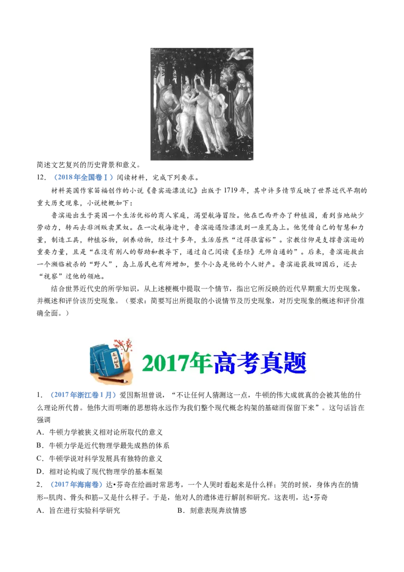 专题13资本主义制度的确立（学生卷）_近10年高考真题汇编（必刷）_十年（2014-2024）高考历史真题分项汇编（全国通用）_十年（2014-2023）高考历史真题分项汇编（全国通用）