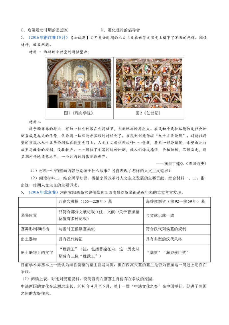 专题13资本主义制度的确立（学生卷）_近10年高考真题汇编（必刷）_十年（2014-2024）高考历史真题分项汇编（全国通用）_十年（2014-2023）高考历史真题分项汇编（全国通用）