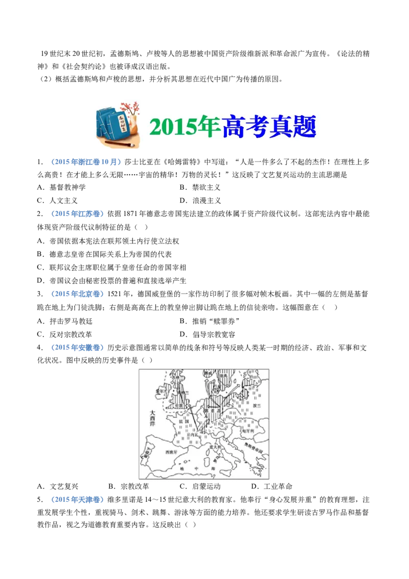 专题13资本主义制度的确立（学生卷）_近10年高考真题汇编（必刷）_十年（2014-2024）高考历史真题分项汇编（全国通用）_十年（2014-2023）高考历史真题分项汇编（全国通用）