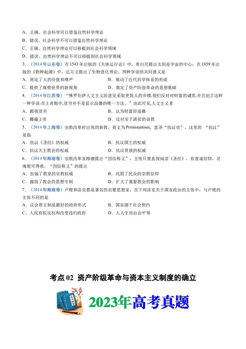专题13资本主义制度的确立（学生卷）_近10年高考真题汇编（必刷）_十年（2014-2024）高考历史真题分项汇编（全国通用）_十年（2014-2023）高考历史真题分项汇编（全国通用）