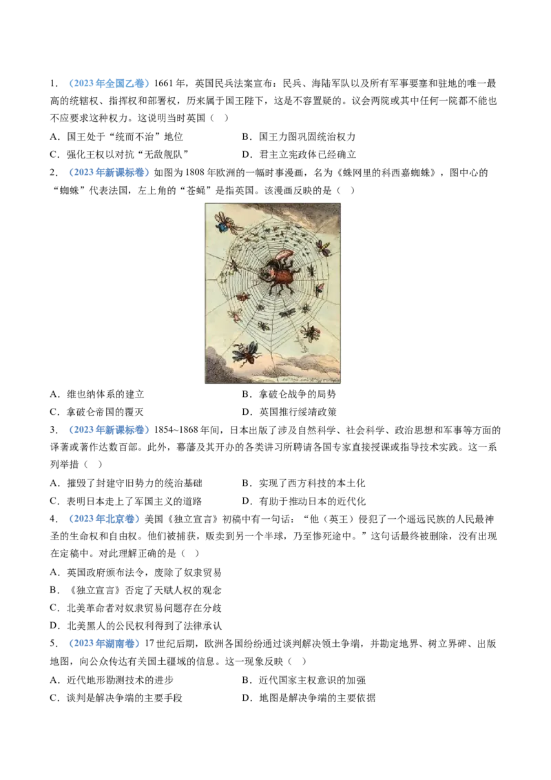专题13资本主义制度的确立（学生卷）_近10年高考真题汇编（必刷）_十年（2014-2024）高考历史真题分项汇编（全国通用）_十年（2014-2023）高考历史真题分项汇编（全国通用）