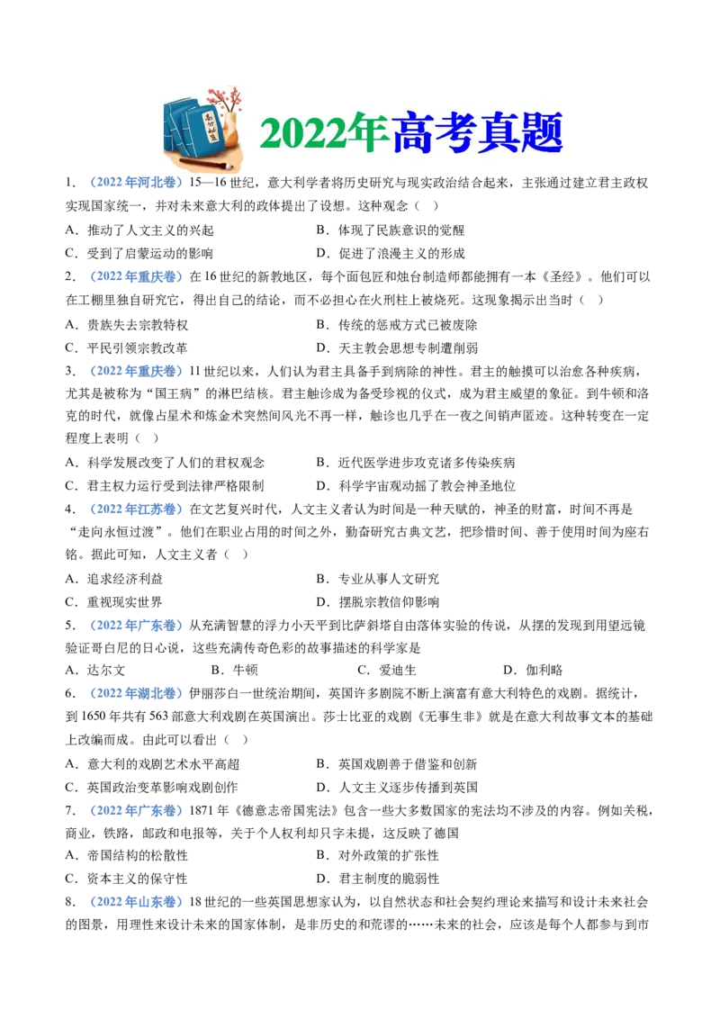 专题13资本主义制度的确立（学生卷）_近10年高考真题汇编（必刷）_十年（2014-2024）高考历史真题分项汇编（全国通用）_十年（2014-2023）高考历史真题分项汇编（全国通用）