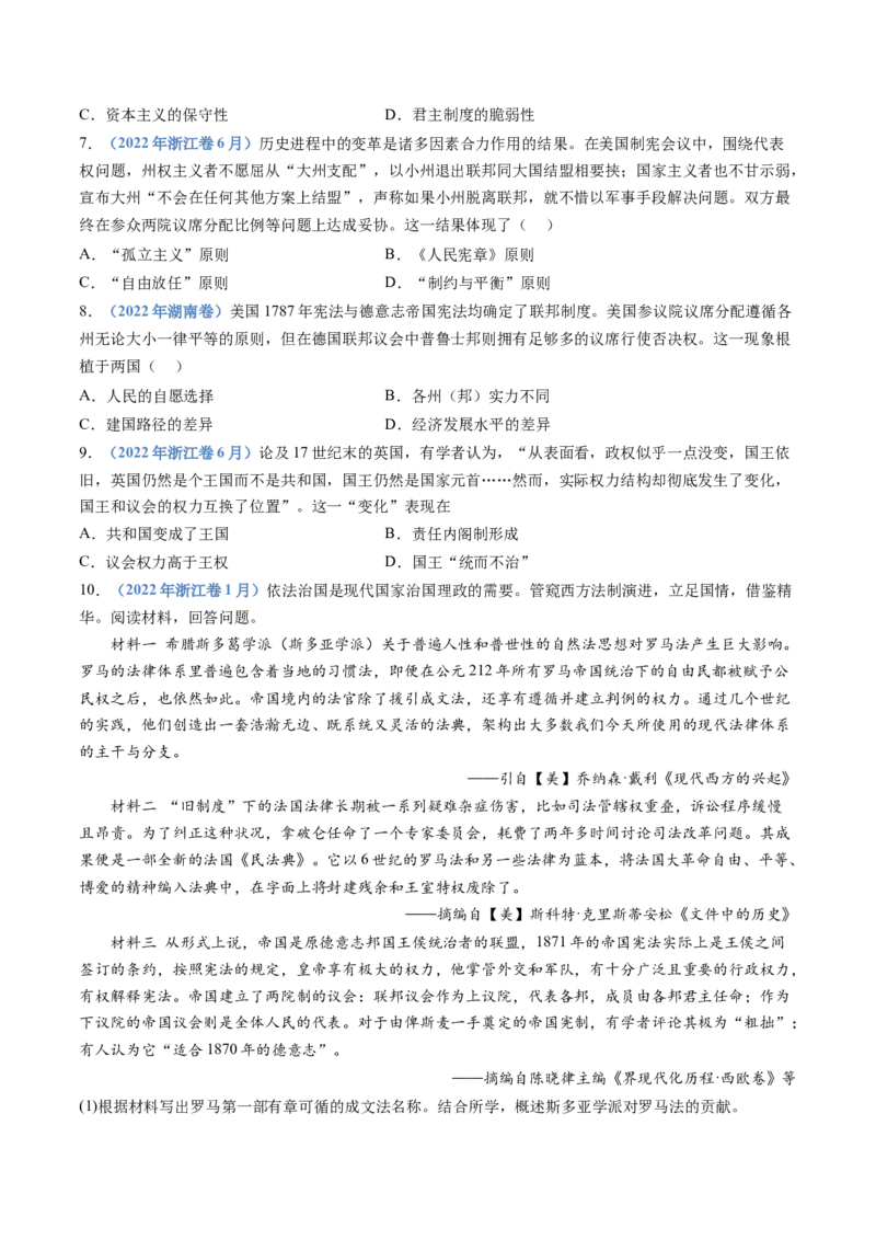 专题13资本主义制度的确立（学生卷）_近10年高考真题汇编（必刷）_十年（2014-2024）高考历史真题分项汇编（全国通用）_十年（2014-2023）高考历史真题分项汇编（全国通用）