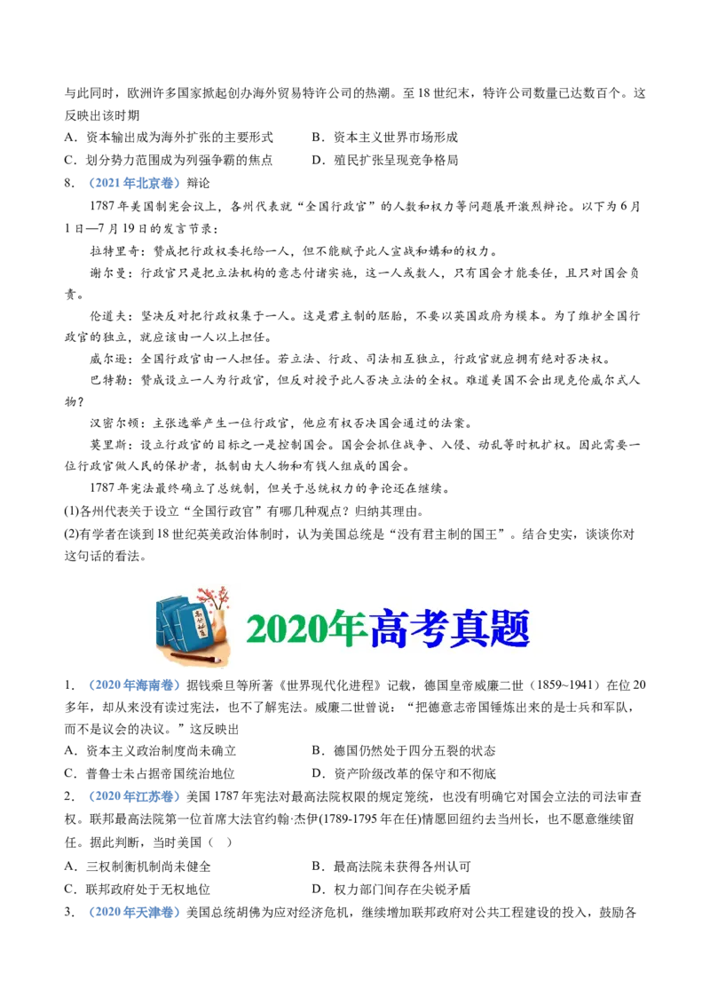 专题13资本主义制度的确立（学生卷）_近10年高考真题汇编（必刷）_十年（2014-2024）高考历史真题分项汇编（全国通用）_十年（2014-2023）高考历史真题分项汇编（全国通用）