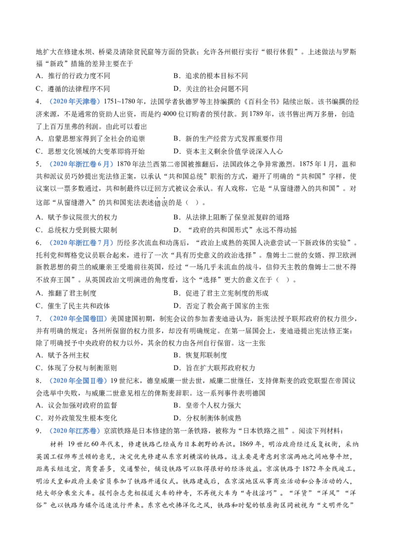 专题13资本主义制度的确立（学生卷）_近10年高考真题汇编（必刷）_十年（2014-2024）高考历史真题分项汇编（全国通用）_十年（2014-2023）高考历史真题分项汇编（全国通用）