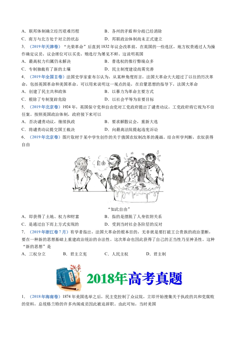 专题13资本主义制度的确立（学生卷）_近10年高考真题汇编（必刷）_十年（2014-2024）高考历史真题分项汇编（全国通用）_十年（2014-2023）高考历史真题分项汇编（全国通用）