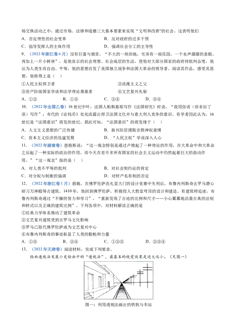 专题13资本主义制度的确立（学生卷）_近10年高考真题汇编（必刷）_十年（2014-2024）高考历史真题分项汇编（全国通用）_十年（2014-2023）高考历史真题分项汇编（全国通用）