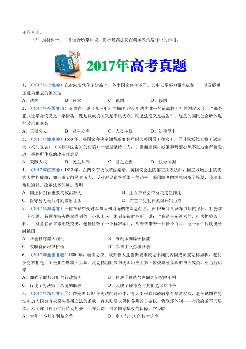 专题13资本主义制度的确立（学生卷）_近10年高考真题汇编（必刷）_十年（2014-2024）高考历史真题分项汇编（全国通用）_十年（2014-2023）高考历史真题分项汇编（全国通用）
