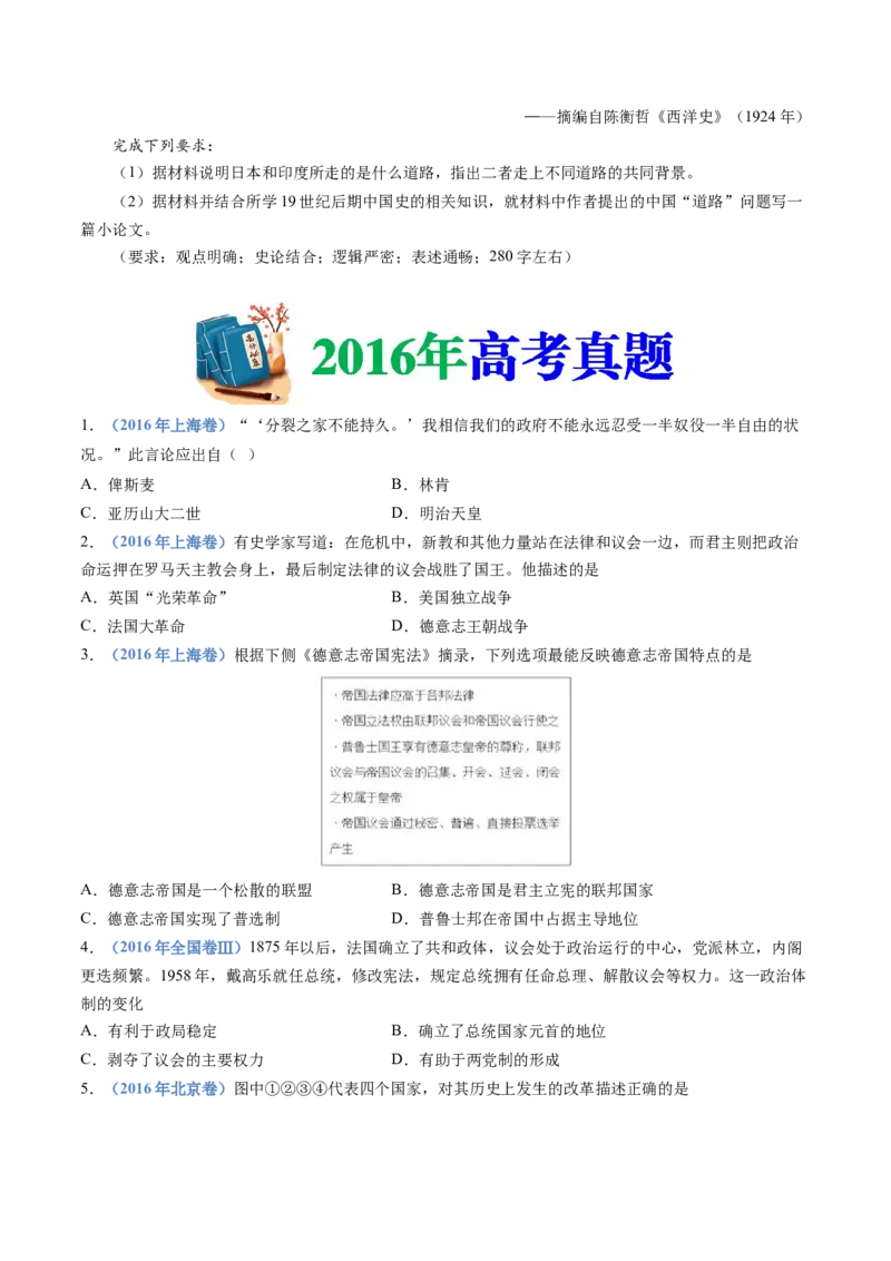 专题13资本主义制度的确立（学生卷）_近10年高考真题汇编（必刷）_十年（2014-2024）高考历史真题分项汇编（全国通用）_十年（2014-2023）高考历史真题分项汇编（全国通用）
