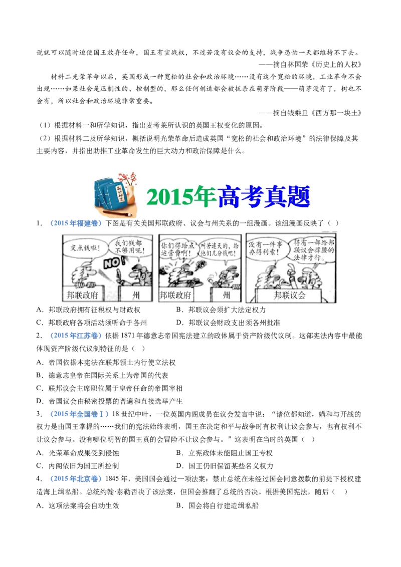 专题13资本主义制度的确立（学生卷）_近10年高考真题汇编（必刷）_十年（2014-2024）高考历史真题分项汇编（全国通用）_十年（2014-2023）高考历史真题分项汇编（全国通用）