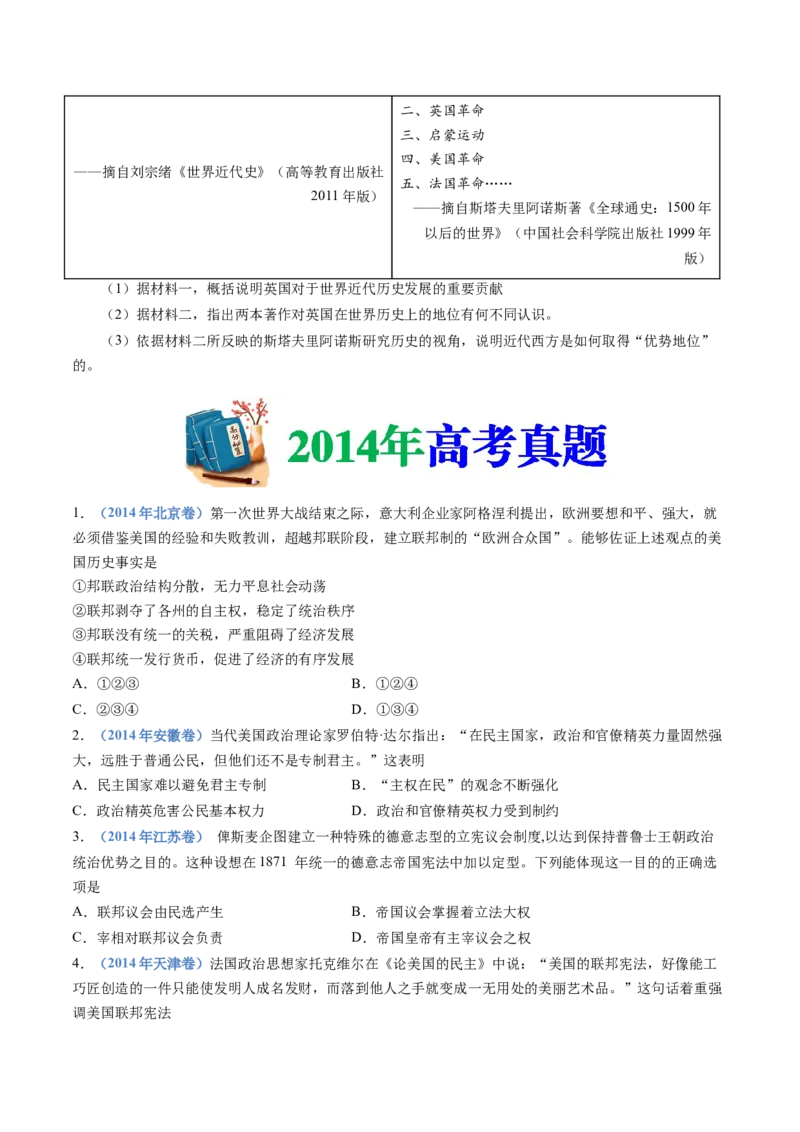 专题13资本主义制度的确立（学生卷）_近10年高考真题汇编（必刷）_十年（2014-2024）高考历史真题分项汇编（全国通用）_十年（2014-2023）高考历史真题分项汇编（全国通用）